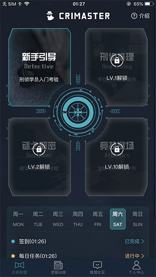 侦探联盟
