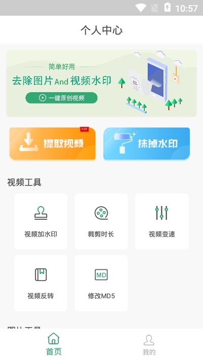 无水印剪辑App