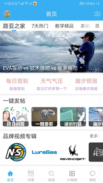路亚之家自定义版