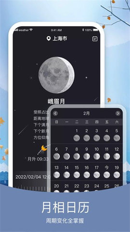 知否天气预报官网版