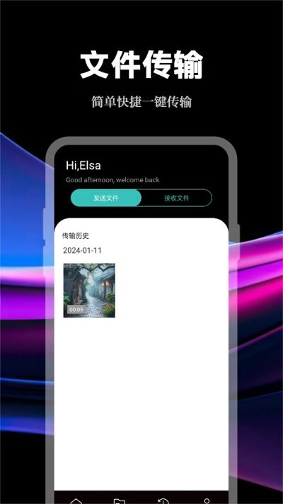数据传输助手安卓版