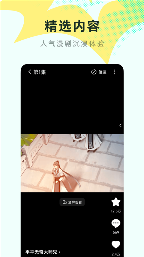 红果免费漫剧安卓正版