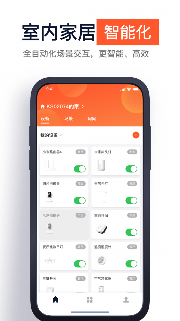 金山云智家