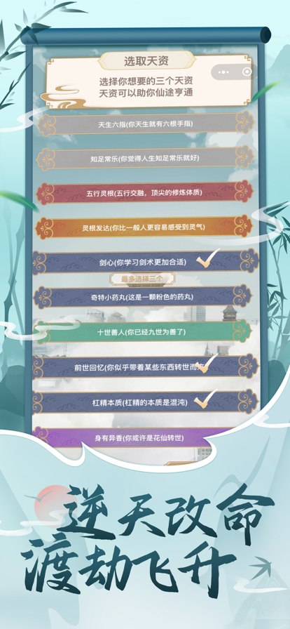 都市修仙模拟器官网版