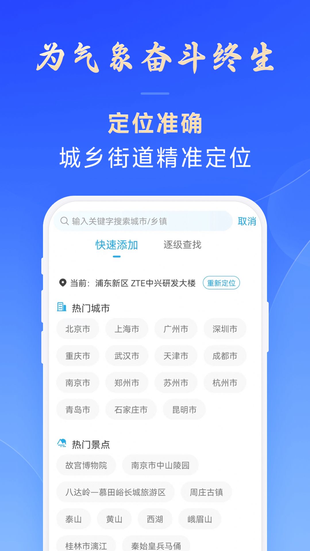 百姓天气最新版