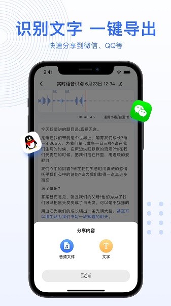 ai录音转文字
