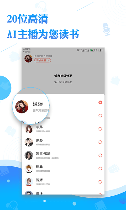 听书神器免费版