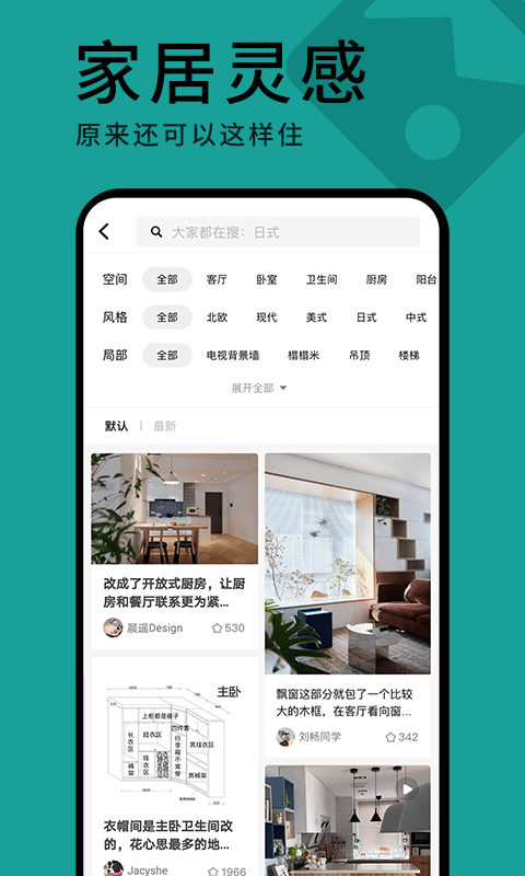 好好住app下载