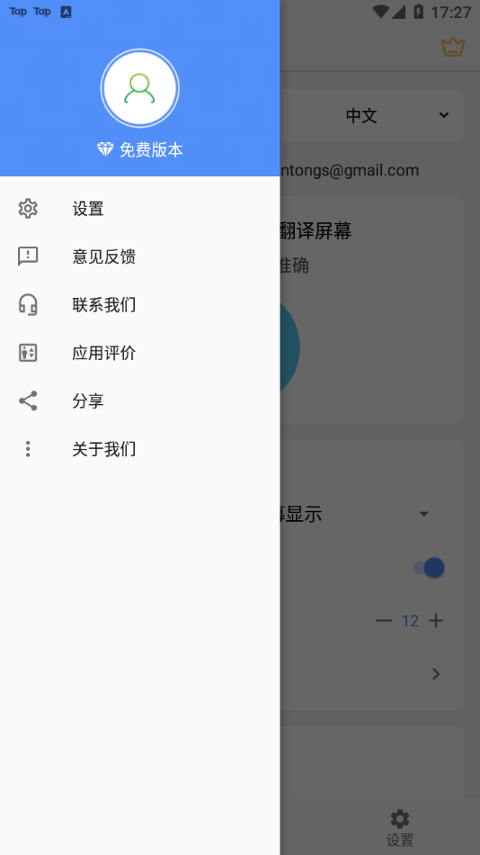 屏幕翻译