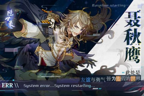 隐世录官网