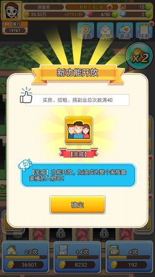 我房子特多手游