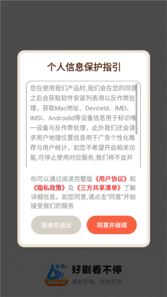 好剧看不停老版本