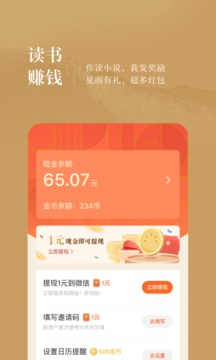 番茄小说(番茄免费小说)赚钱版