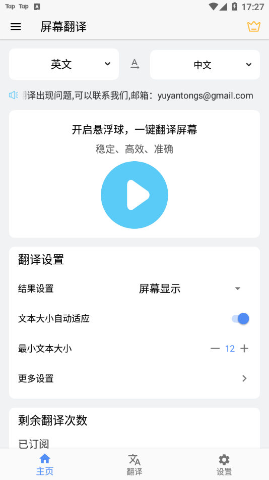 屏幕翻译