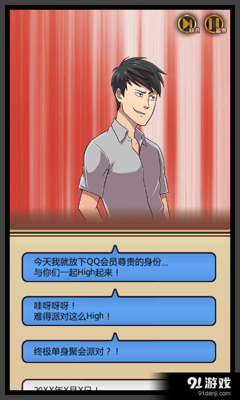 我的星座女友
