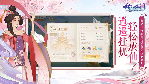 我的仙门安卓版