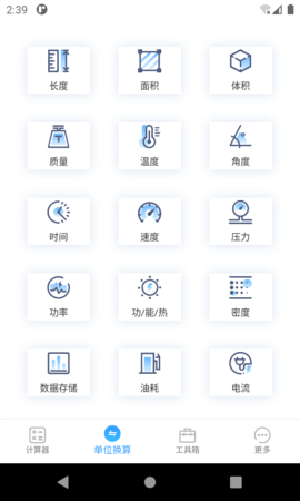 桔子计算器苹果版