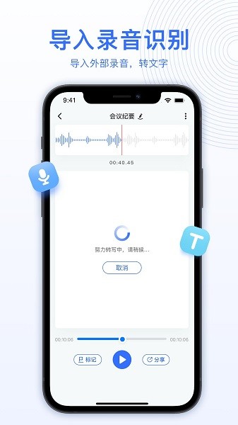 ai录音转文字