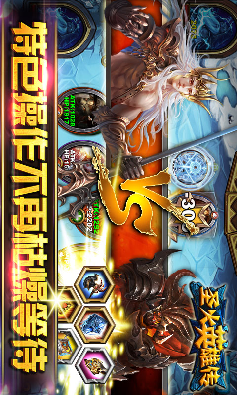 圣火英雄传官网版