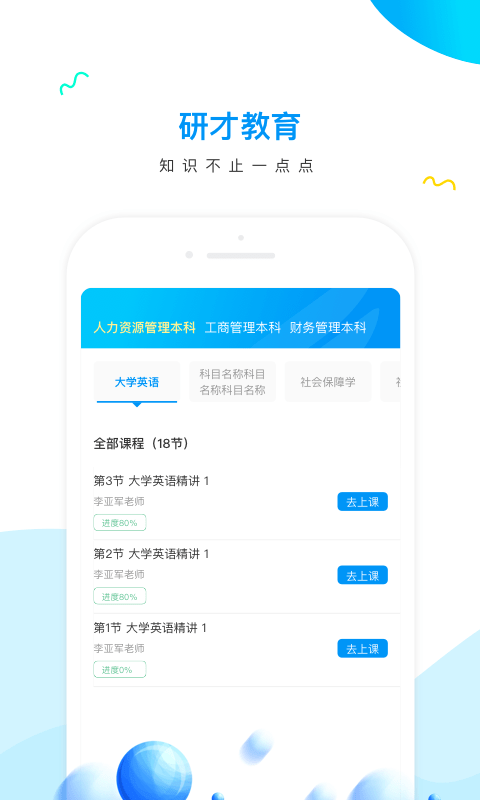 研才教育官网版
