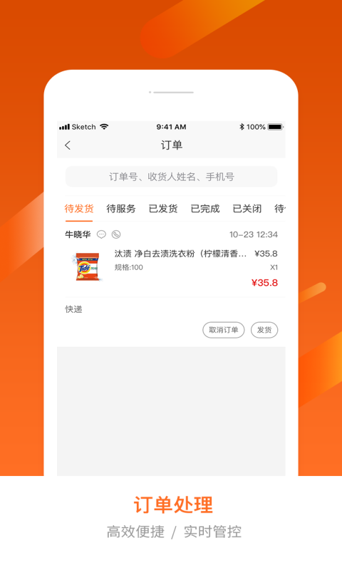 生意精