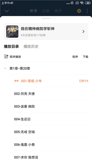 番茄小说赚钱版最新版听书教程4