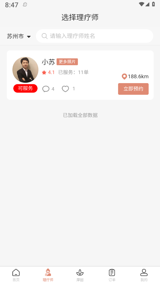 名冉安卓版