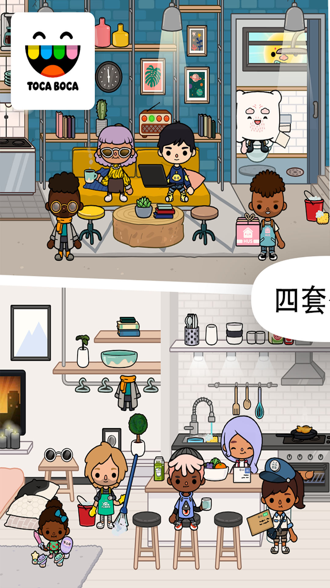 托卡生活邻居
