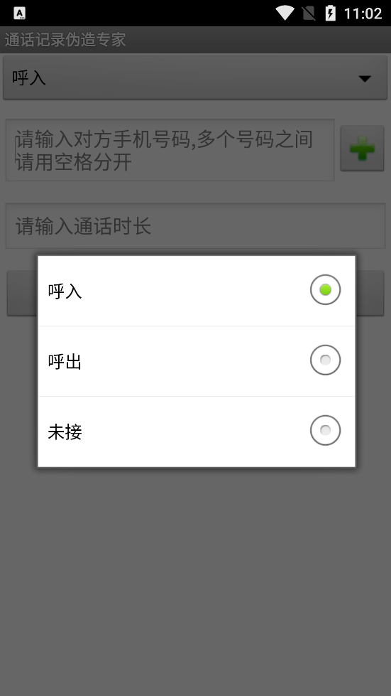 通话记录批量伪造专家