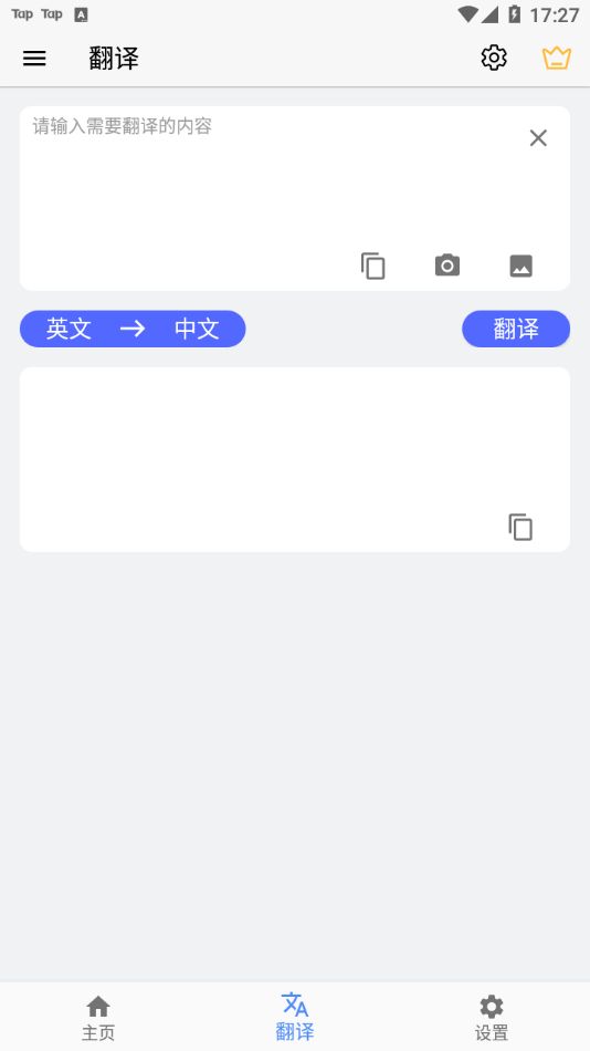 屏幕翻译