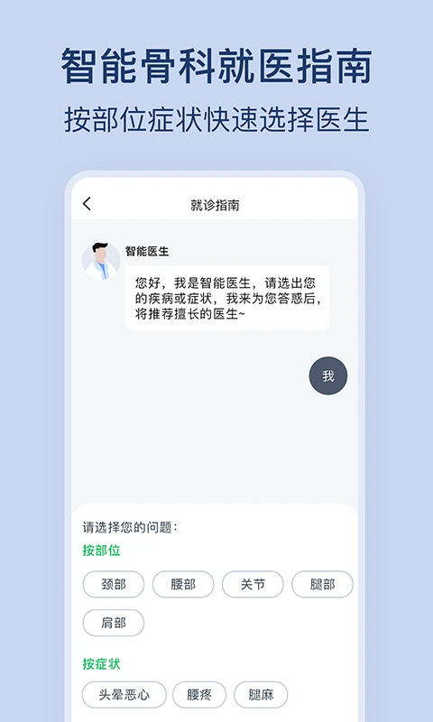骨科医院挂号网2026最新版