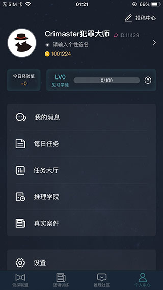 侦探联盟
