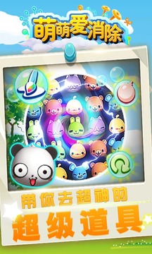 萌萌爱消除官网版