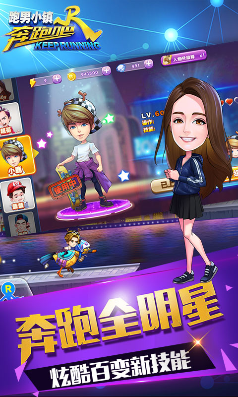 奔跑吧跑男小镇手机版