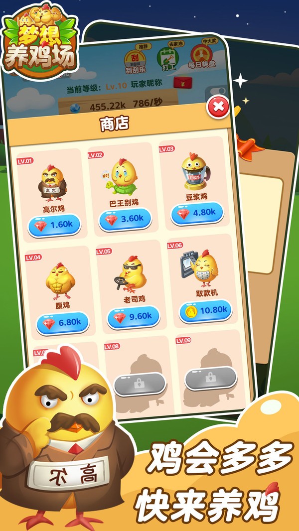 梦想鸡场官网版