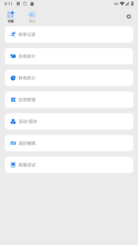 骁龙工具箱官方版