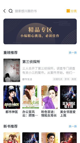 橘子小说纯净版