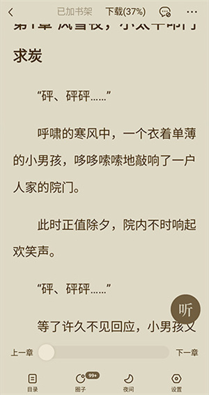 番茄小说赚钱版最新版下载小说教程3