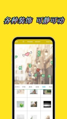 动态文字秀秀免费版