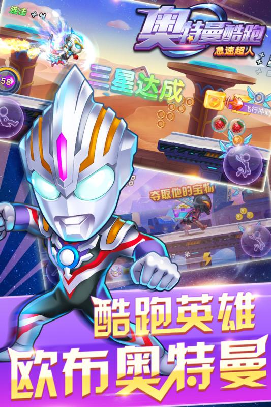 奥特曼酷跑急速超人ios版