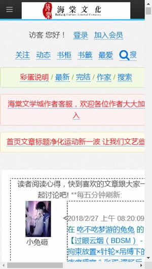 2025海棠文化(海棠文化线上文学)