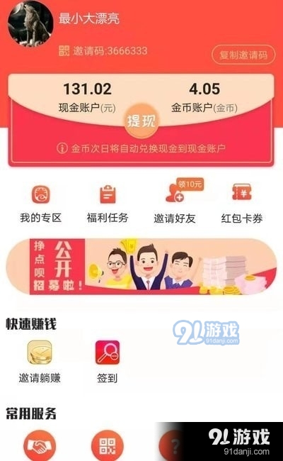 挣点呗