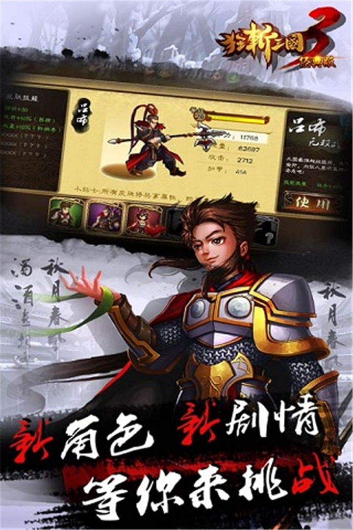 狂斩三国3官网版