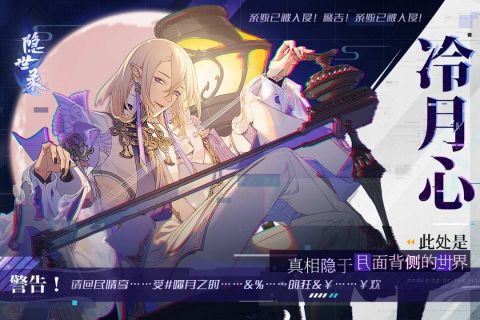 隐世录官网