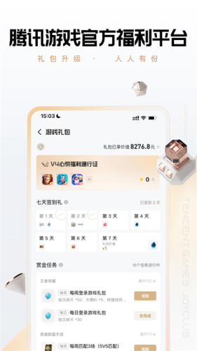 腾讯心悦俱乐部自定义版