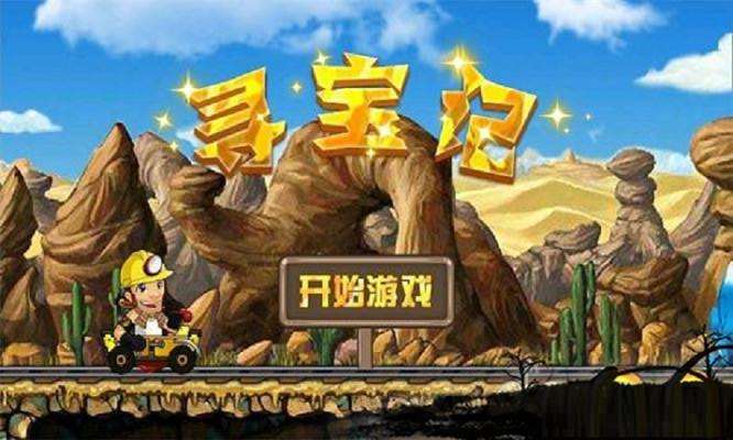 寻宝记手机版