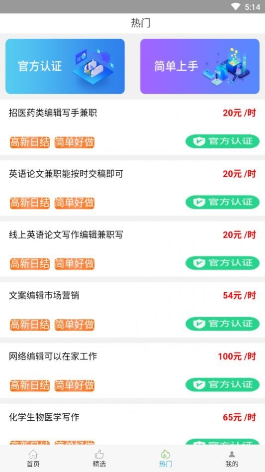青椒兼职app