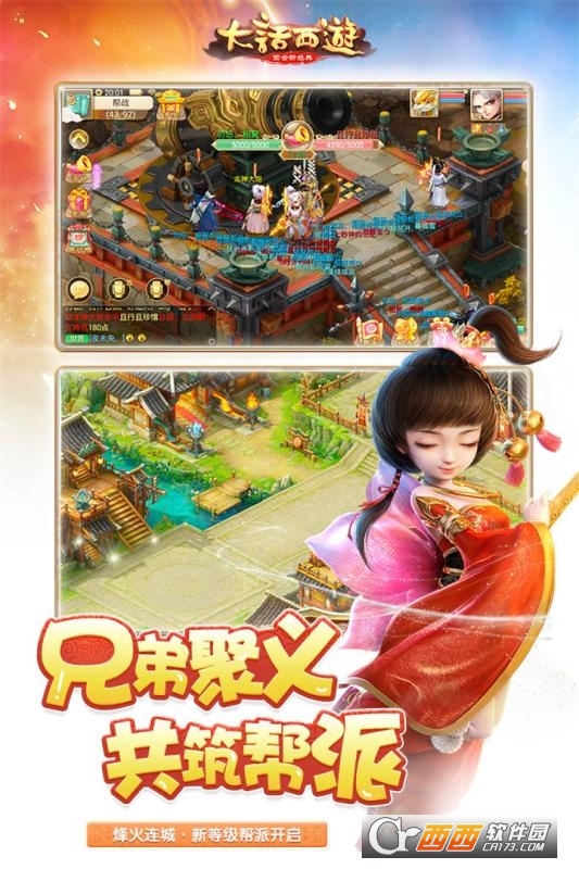 大话西游2手游九游版
