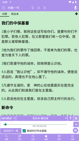 精读圣经app 3.3.3 安卓版
