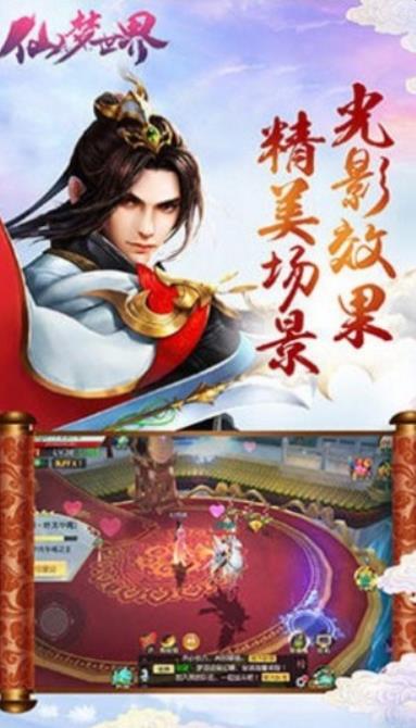 仙梦世界